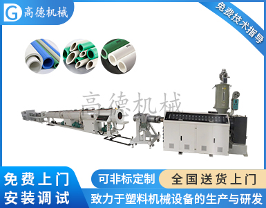 PPR管材生產(chǎn)線