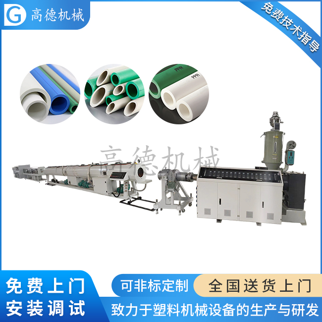 PPR管材生產(chǎn)線