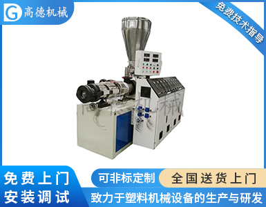 SJSZ92/188錐形雙螺桿擠出機