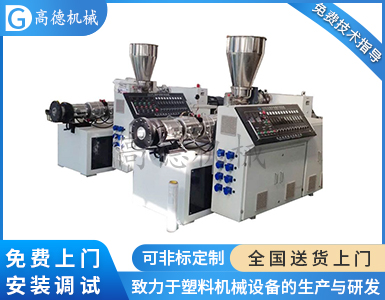 SJSZ80/156錐形雙螺桿擠出機