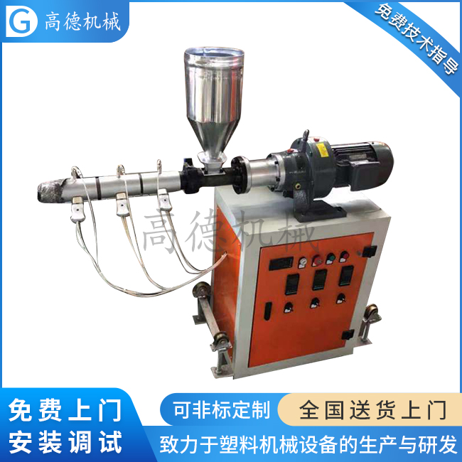 SJ25單螺桿擠出機