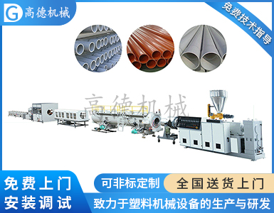 UPVC給水管排水管生產(chǎn)線