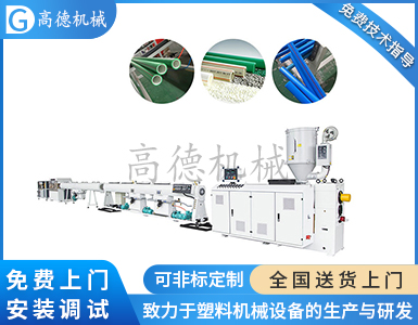 PPR管材擠出機生產(chǎn)線
